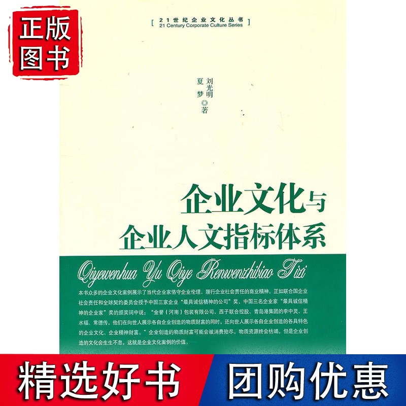 企业文化与企业人文指标体系