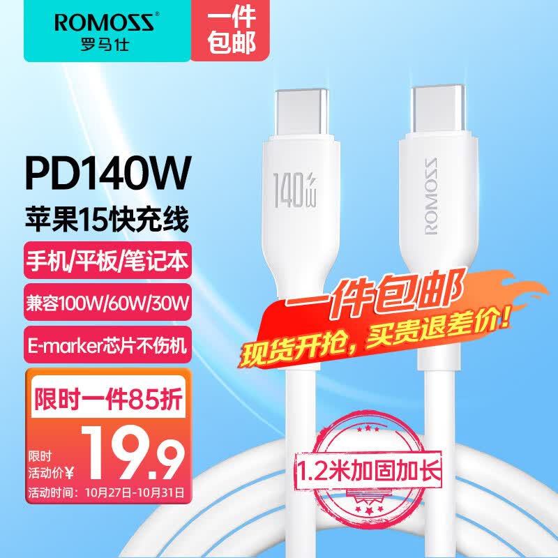 罗马仕Type-C数据线苹果15充电线双头PD140W快充线c to c适iPhone15ProMax/Mac/iPad笔记本华为小米联想怎么看?