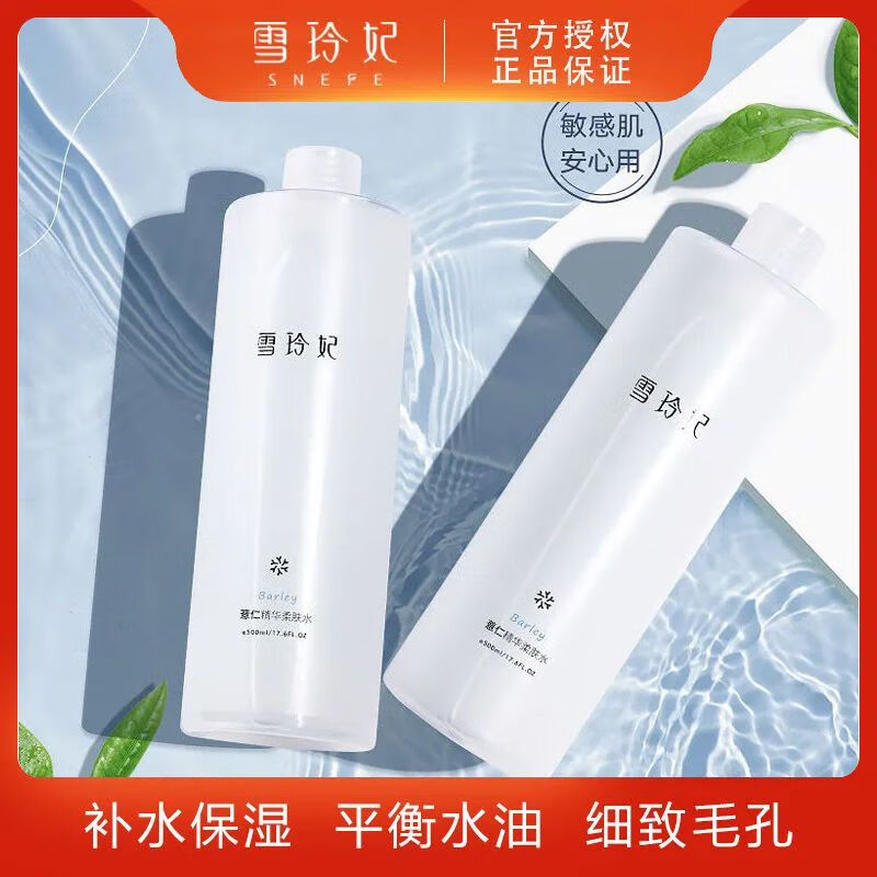 雪玲妃(xuelinfe)薏仁水湿敷水爽肤水薏米水化妆水保湿补水滋润大瓶