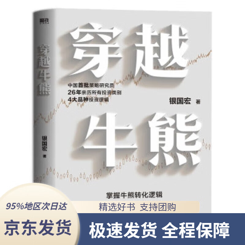 【新华书店正版】穿越牛熊