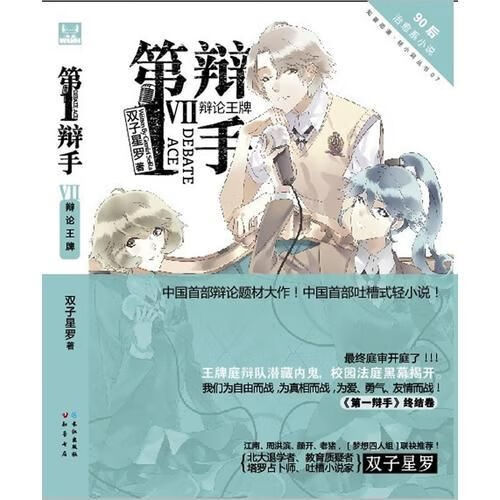 第一辩手7