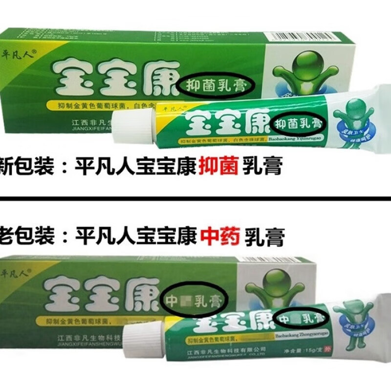 平凡人宝宝康膏乳膏婴幼儿童湿毒湿疹红屁屁蚊虫清叮咬止药痒