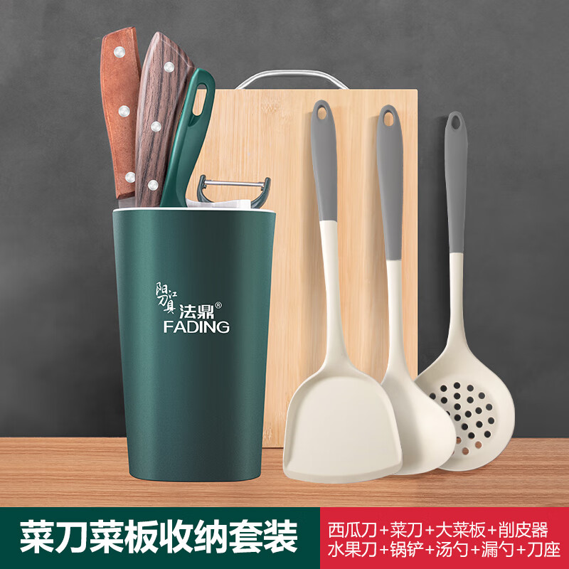 法鼎菜刀三件套家用套装刀具菜板切菜板砧板水果刀削皮刀锅铲汤勺漏勺 【升级硅胶系列】带刀座九件套
