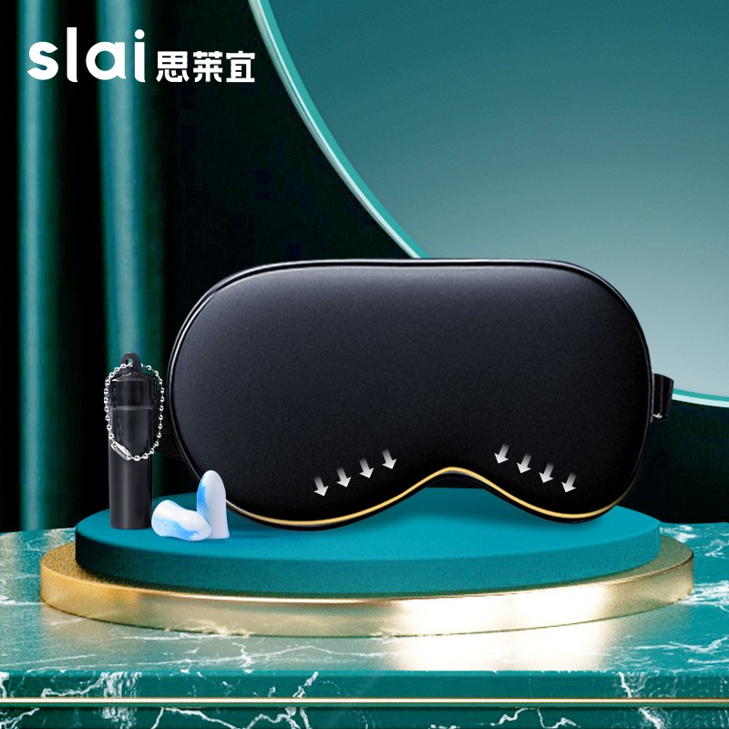 睡眠必备:思莱宜真丝眼罩+睡眠防噪音耳塞组合装