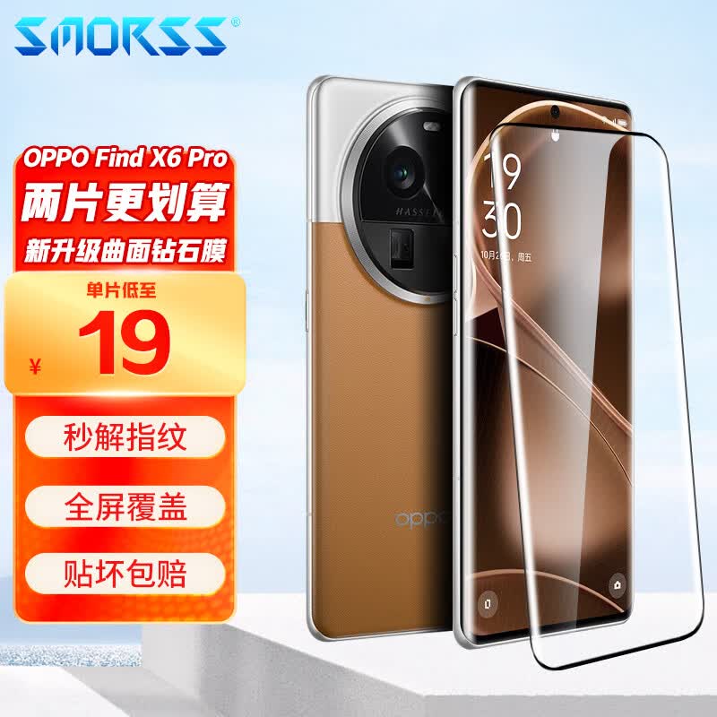 Smorss【2片装】OPPO find x6pro钢化膜Find X6Pro手机膜 曲面屏全覆盖超薄高清防摔指纹玻璃保护贴膜属于什么档次？