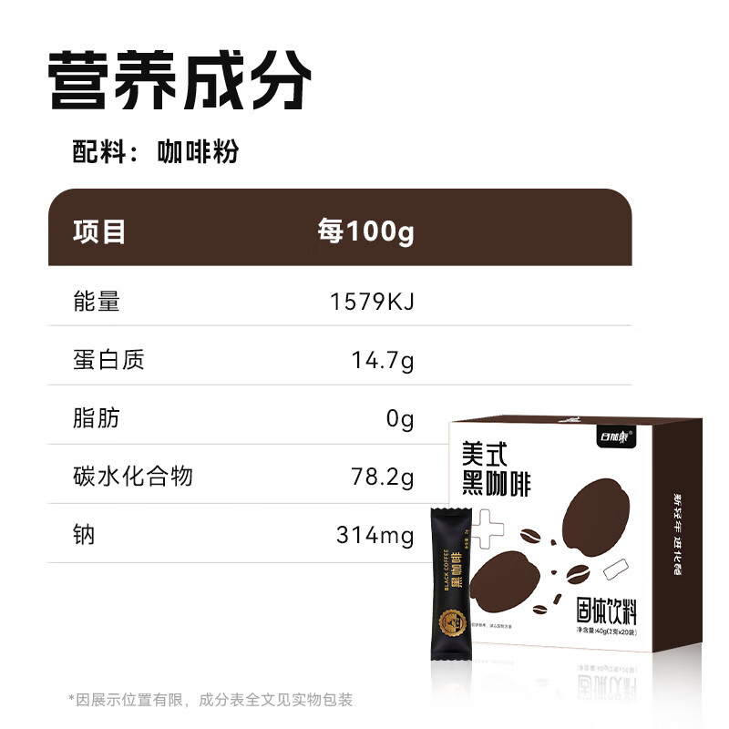 日加泰美式黑咖啡 速溶咖啡粉0脂肪咖啡条云南小颗粒冻干咖啡豆粉 【0脂速溶】美式黑咖啡2g*40条