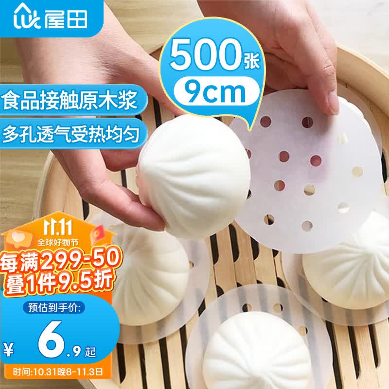 屋田蒸笼纸包子馒头垫纸一次性蒸锅纸烧烤盘油纸家用烘焙直径9cm500张使用感如何?