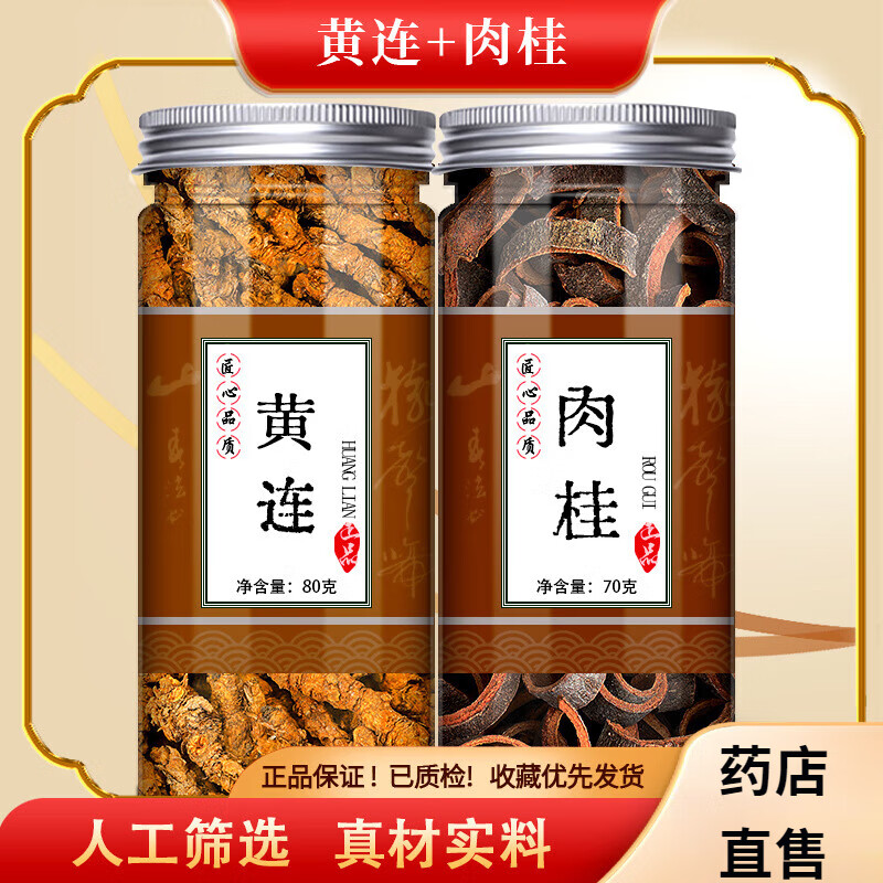 生川连肉桂黄连肉桂正宗四川特级泡茶水喝生川连肉桂 1瓶桂肉70克