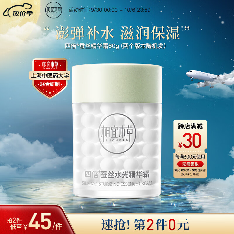 相宜本草 四倍蚕丝凝亮精华霜60g（保湿 提亮 补水滋润）属于什么档次？