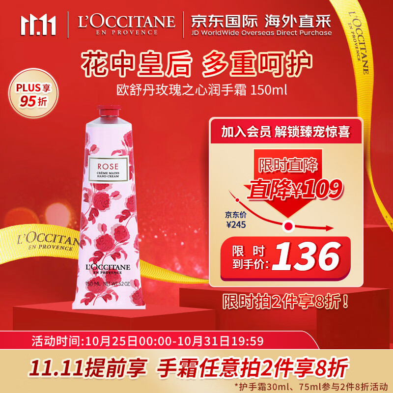欧舒丹（L'OCCITANE）护手霜玫瑰之心150ml 护手霜滋润 法国原装 送礼心选