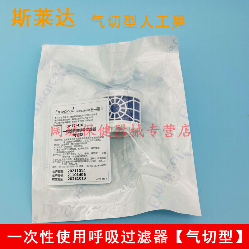斯莱达人工鼻气切型一次性使用呼吸过滤器海绵过滤可清洗人工鼻 斯莱