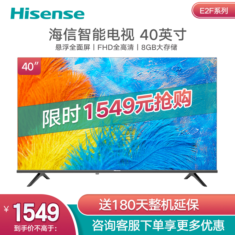 海信(Hisense)电视 40E2F 40英寸 全高清 Unibody 悬浮全面屏 海信液晶电视机