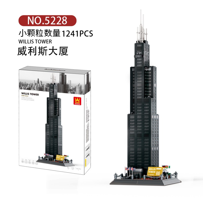 万格芝加哥威利斯大厦积木拼装玩具建筑城市拼图积木桌小