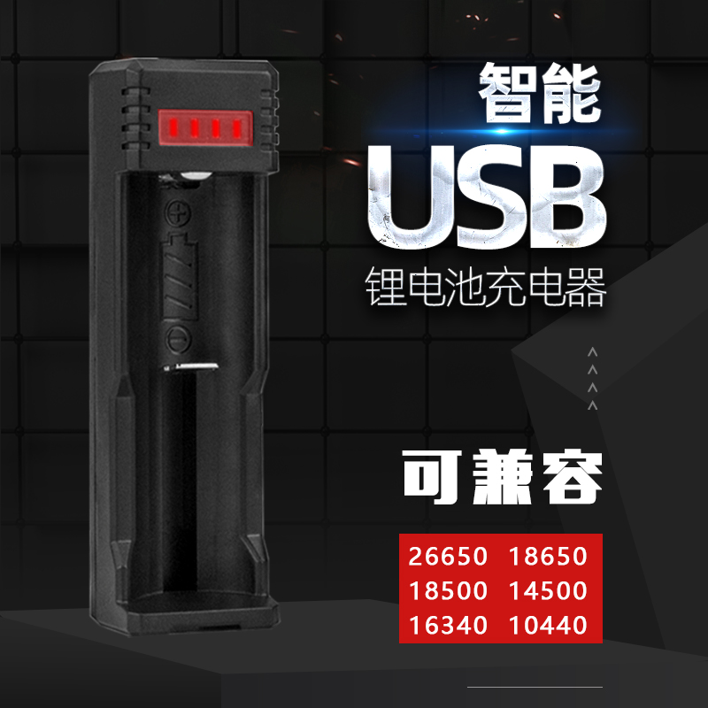 2v座充 通用手电筒 18650 26650锂电池 usb座充【18650/26500通用】