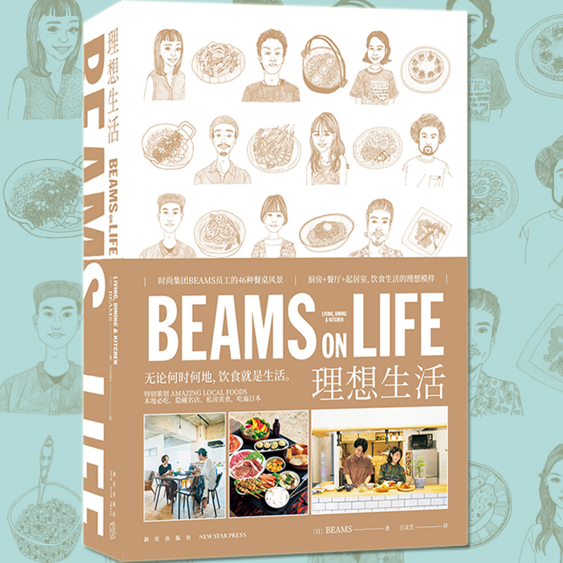 预售 BEAMS ON LIFE 理想生