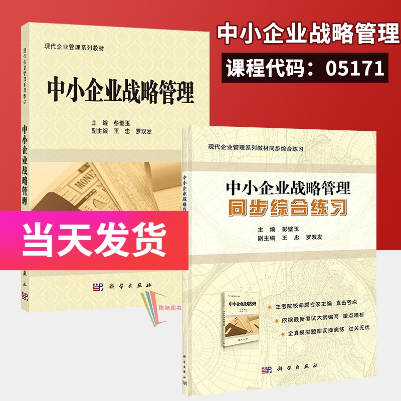自学考试 5171 05171 中小企业