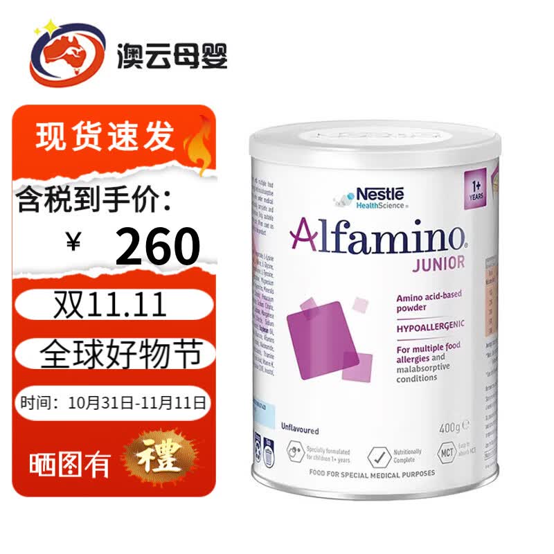 雀巢现货澳洲版恩敏舒氨基酸奶粉全水解游离氨基酸无敏配方奶粉400g 1岁以上使用感如何?