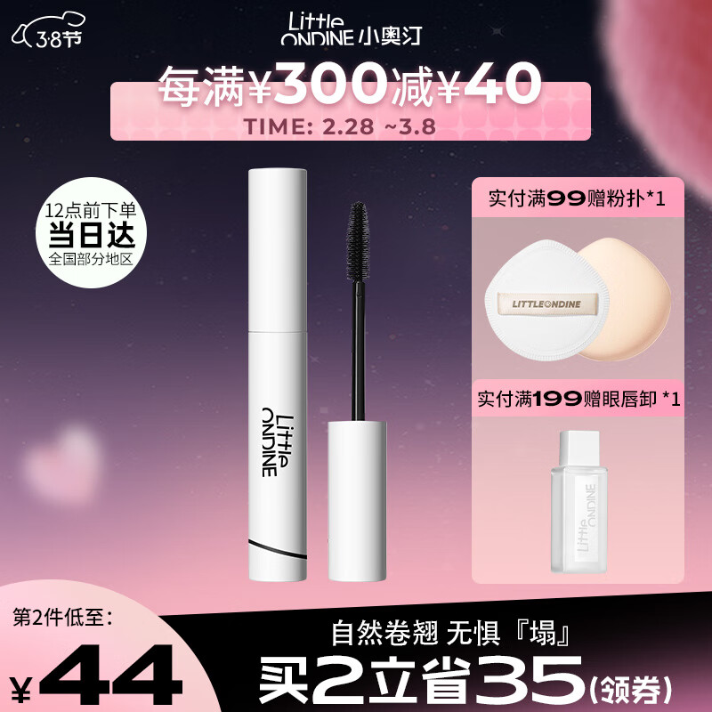 小奥汀绚彩玩色睫毛膏01黑色8.5g(防水不晕染自然纤长持久女友圣诞礼物)