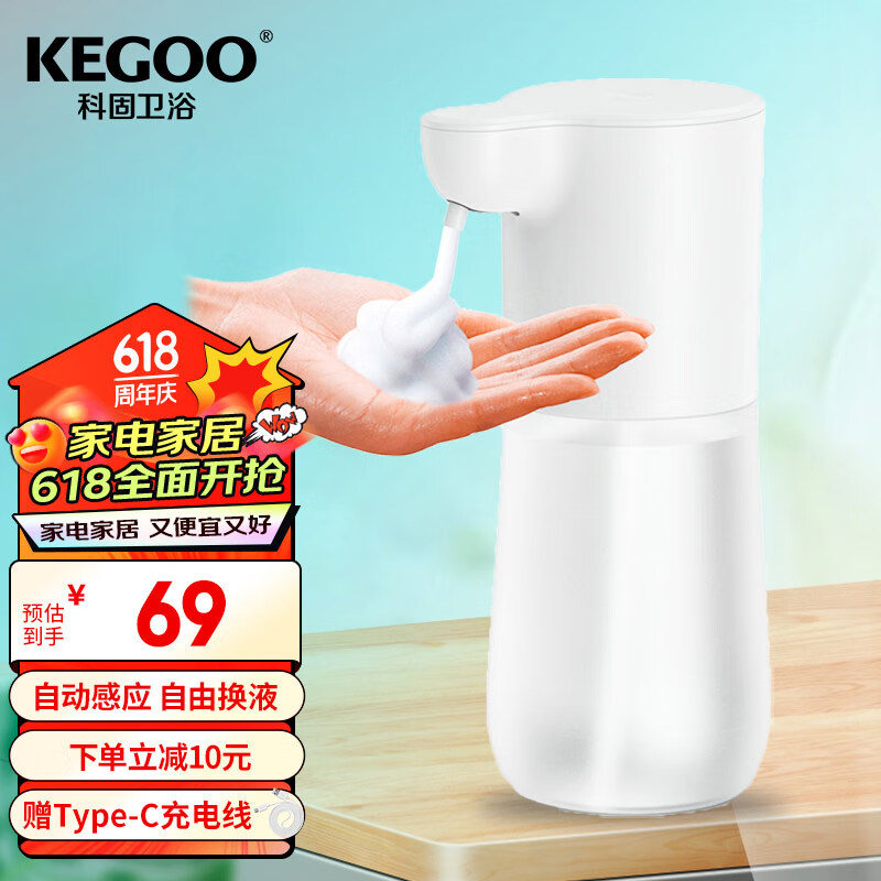 科固（KEGOO）自动感应消毒机泡沫洗手机 家用皂液器洗手液盒可加液充电K220818
