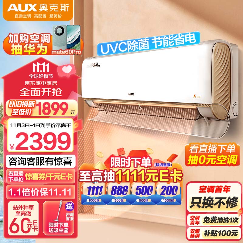 奥克斯（AUX） 1.5匹空调 新一级能效 挂机变频冷暖家用 WiFi智控 紫外线除菌KFR-35GW/BpR3DQJ1(B1)怎么样,好用不?