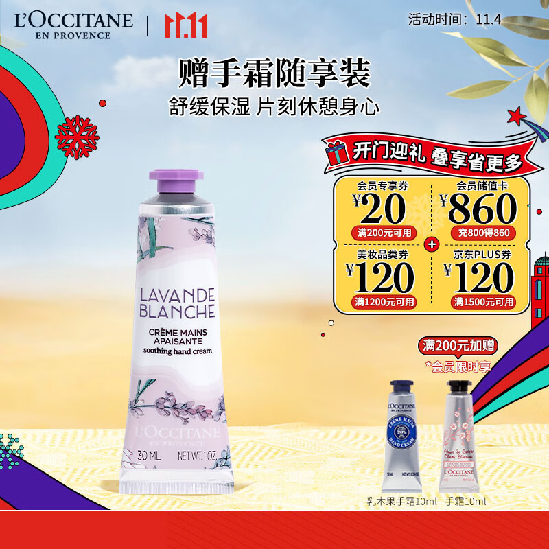 欧舒丹白色薰衣草护手霜30ml手膜保湿滋润温和清爽留香便携送男女友礼物使用感如何?