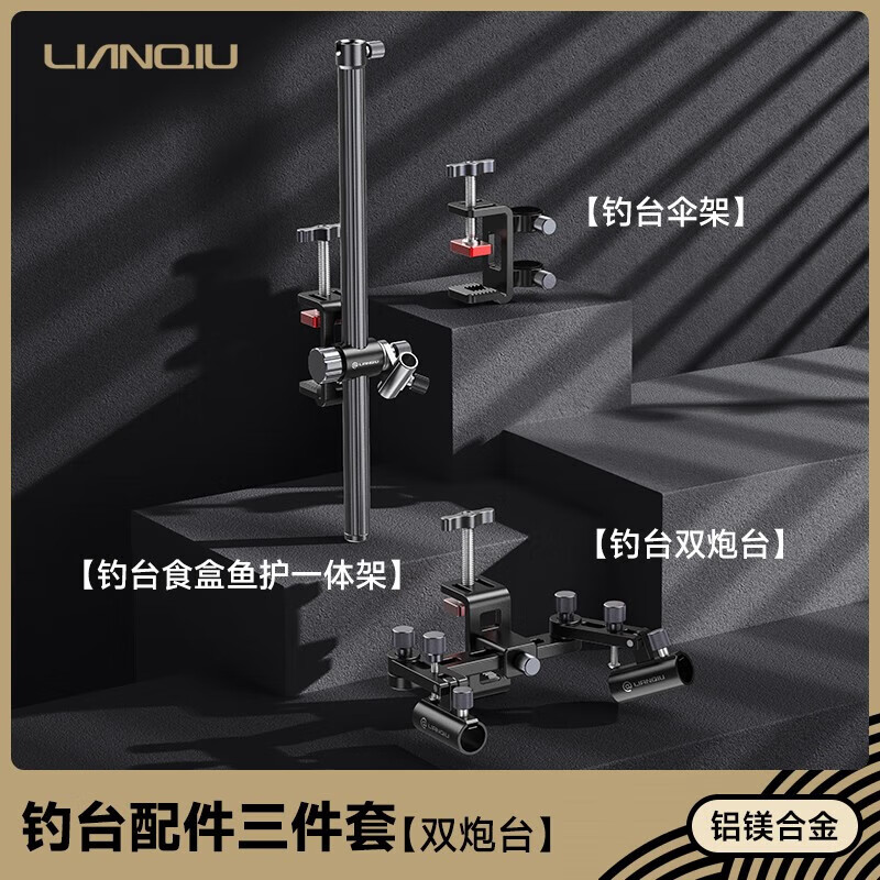 连球钓台配件四件套钓台伞架鱼护架炮台全套钓台配件通用大全渔具
