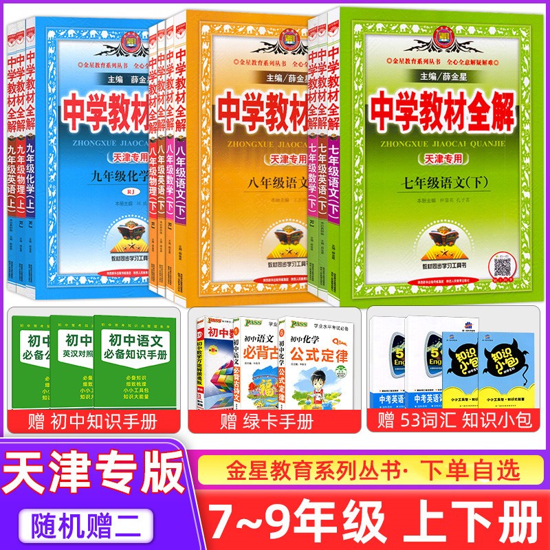 下架 7年级-9年级 八年级语文上册【天津专用】