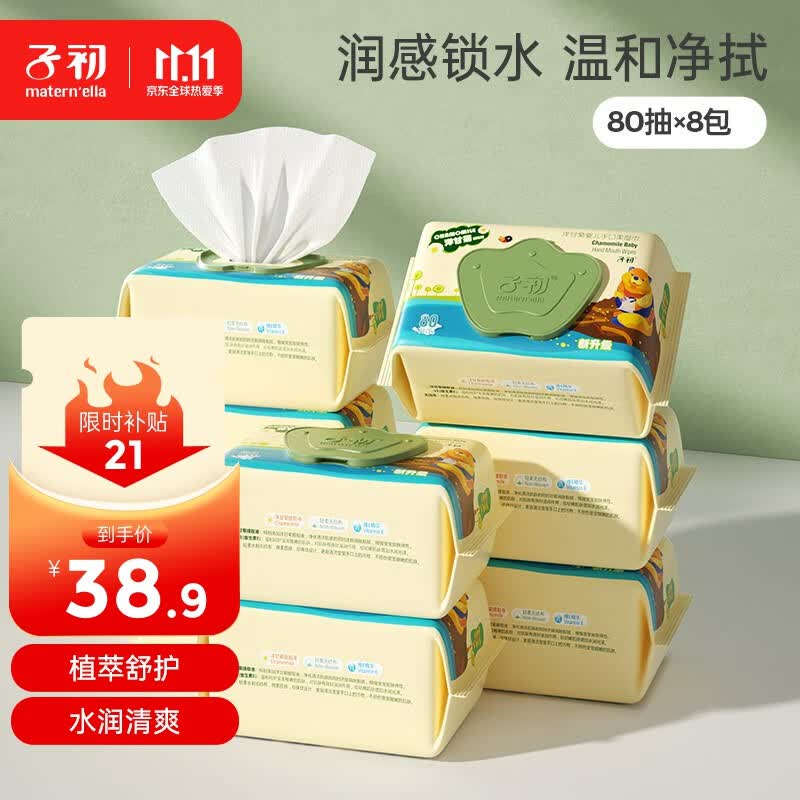 子初婴儿洋甘菊湿巾 宝宝护肤湿纸巾手口柔湿巾 新生儿擦屁屁湿纸巾 80抽（185*140mm）*8包怎么看?