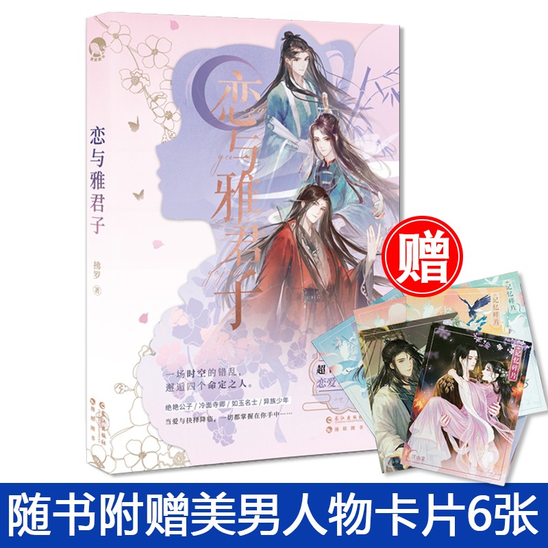 正版 古人很潮系列 古人很潮系列古代人气美男图鉴有态度有料的趣味科普书 君子温如玉 恋与雅君子