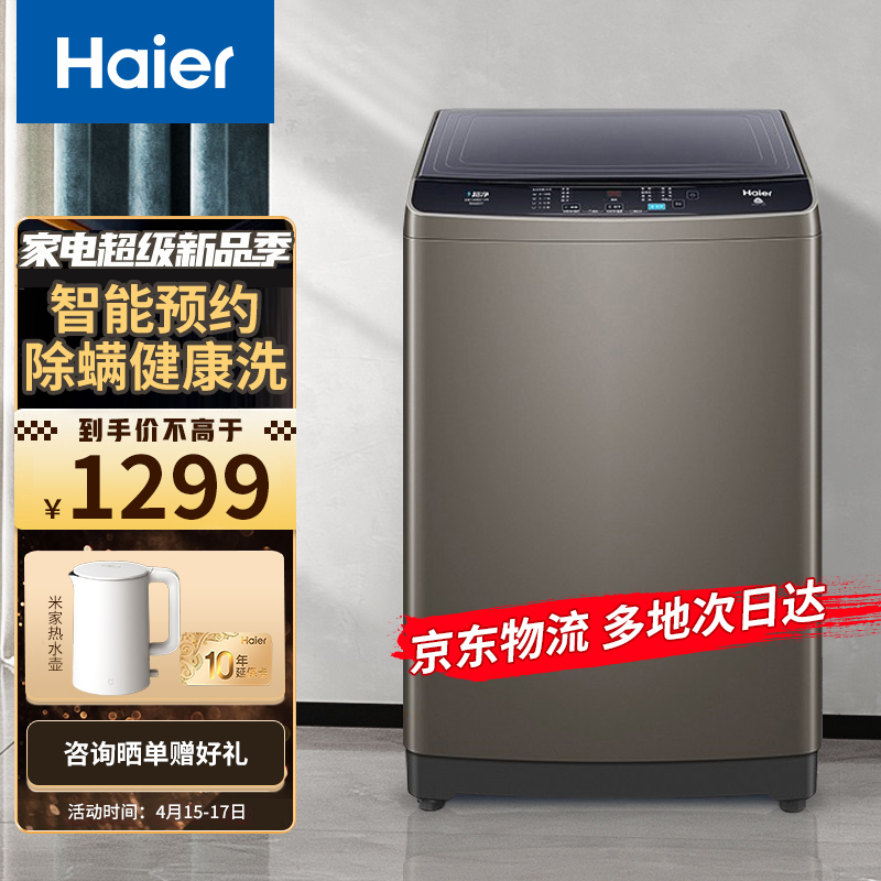 海尔（Haier）10公斤全自动波轮洗衣机家用大容量称重智能预约羊毛洗筒自洁XQB100-Z206