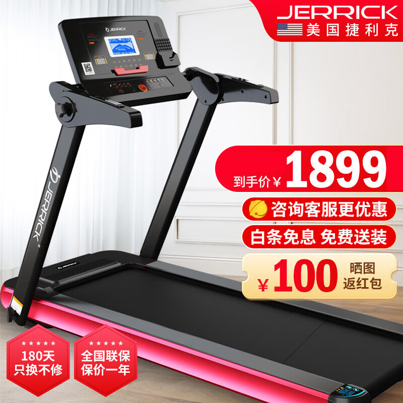 捷利克（JERRICK）电动跑步机家用室内全折叠小型健身器材免安装X1 X1H红黑全折叠免安装