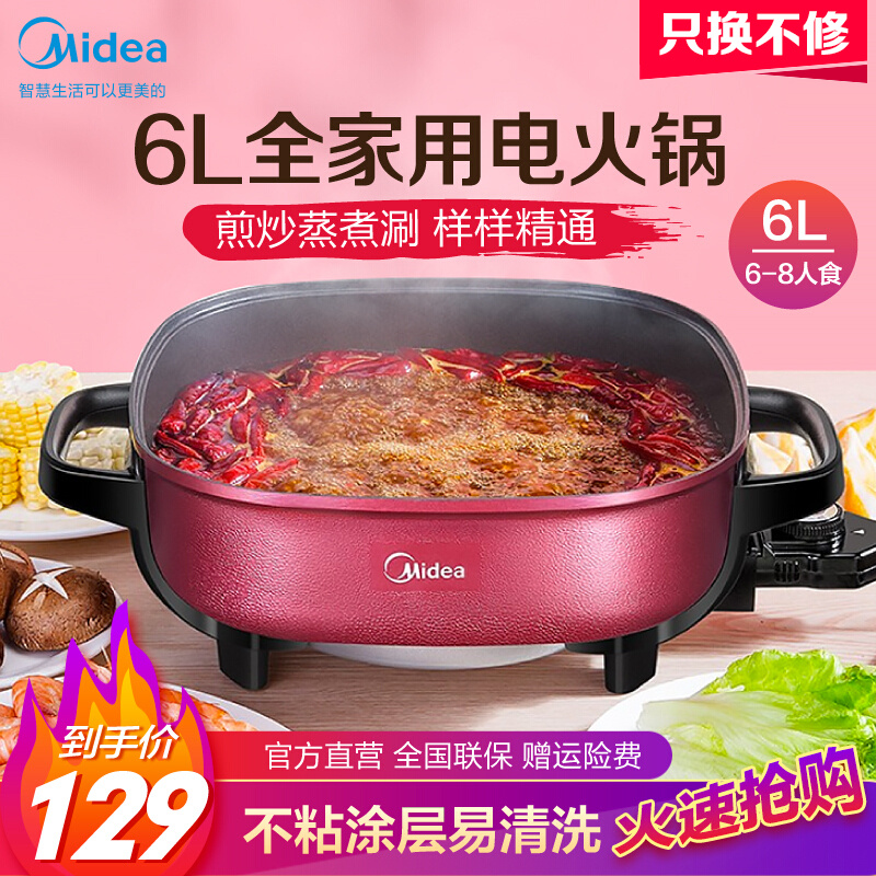 美的（Midea）电火锅电炒锅火锅锅电锅电煮锅电热锅家用6升大容量多功能锅可煎烤LHN30D厂家自营