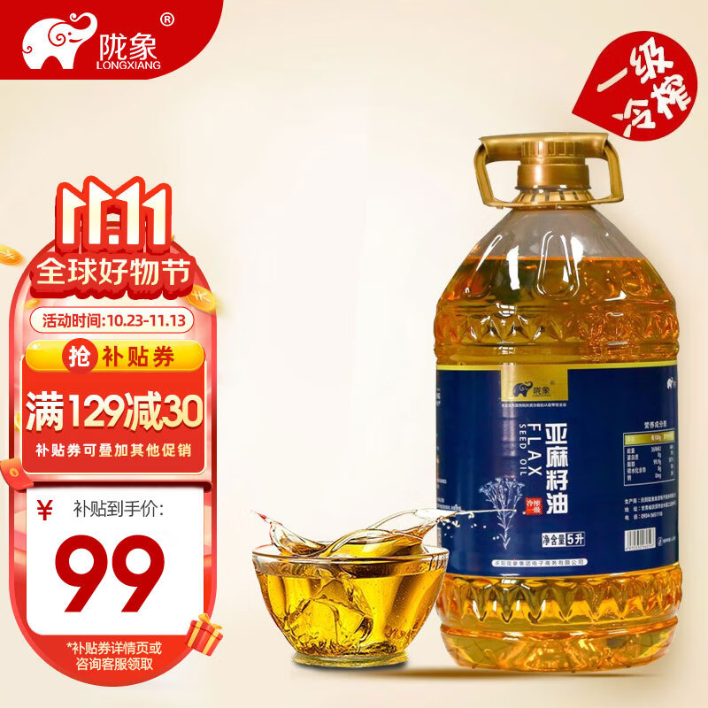 陇象 亚麻籽油5L家庭装 冷榨胡麻油 月子食用油α-亚麻酸 亚麻籽油5升高性价比高么？