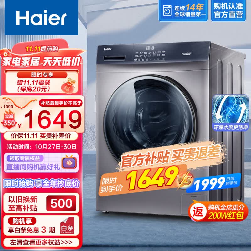海尔（Haier）滚筒洗衣机全自动10公斤BLDC变频家用节能升级版健康香薰高温除菌除螨MATE3S怎么看?