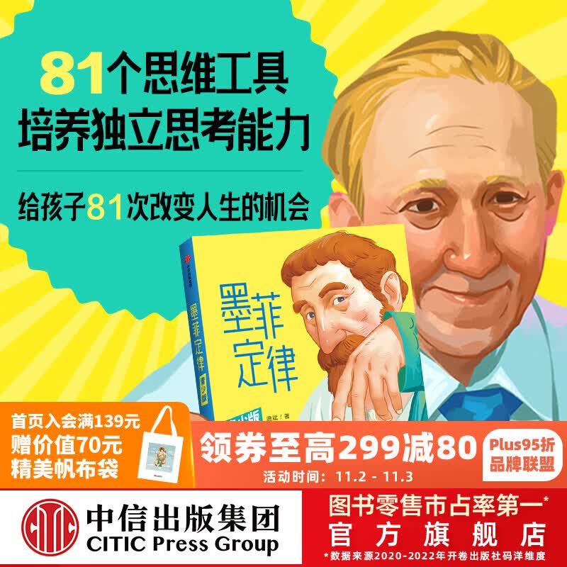 包邮 墨菲定律青少版 8岁+ 唐斌著 中信出版社图书使用感如何?