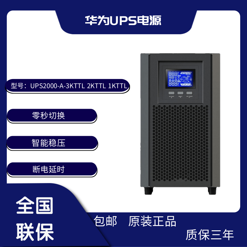 沃维谛华为UPS2000-A-3KTTL 2KTTL 1KTTL在线式不间断电源机房电脑稳压 UPS2000-A-1KTTL