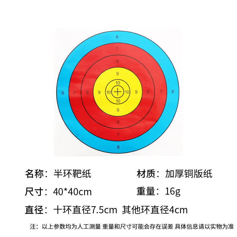 射箭靶纸射击比赛练习半全环胸环训练靶飞镖户外箭馆