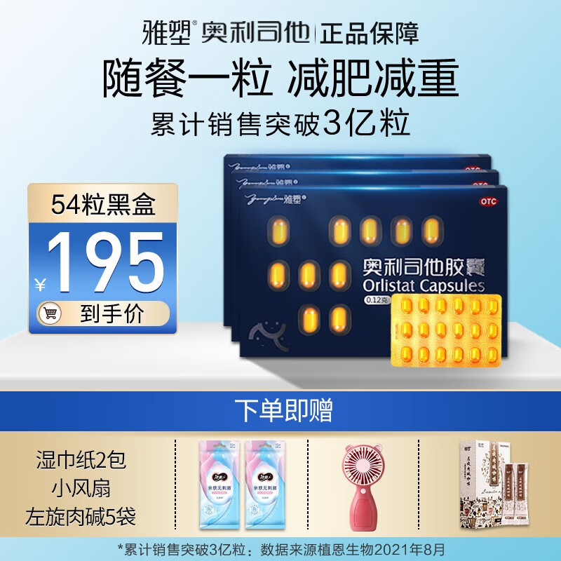 雅塑奥利司他胶囊排油减肥药 减脂减重瘦身男女士otc正品包邮【54粒3