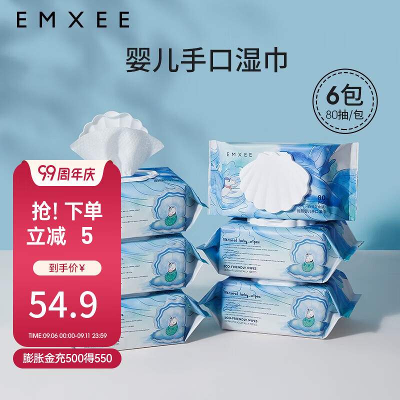 嫚熙（EMXEE）婴儿湿巾白贝壳手口用宝宝新生儿屁屁加厚湿纸巾家用80抽 组合装 80抽 6包 140*188mm