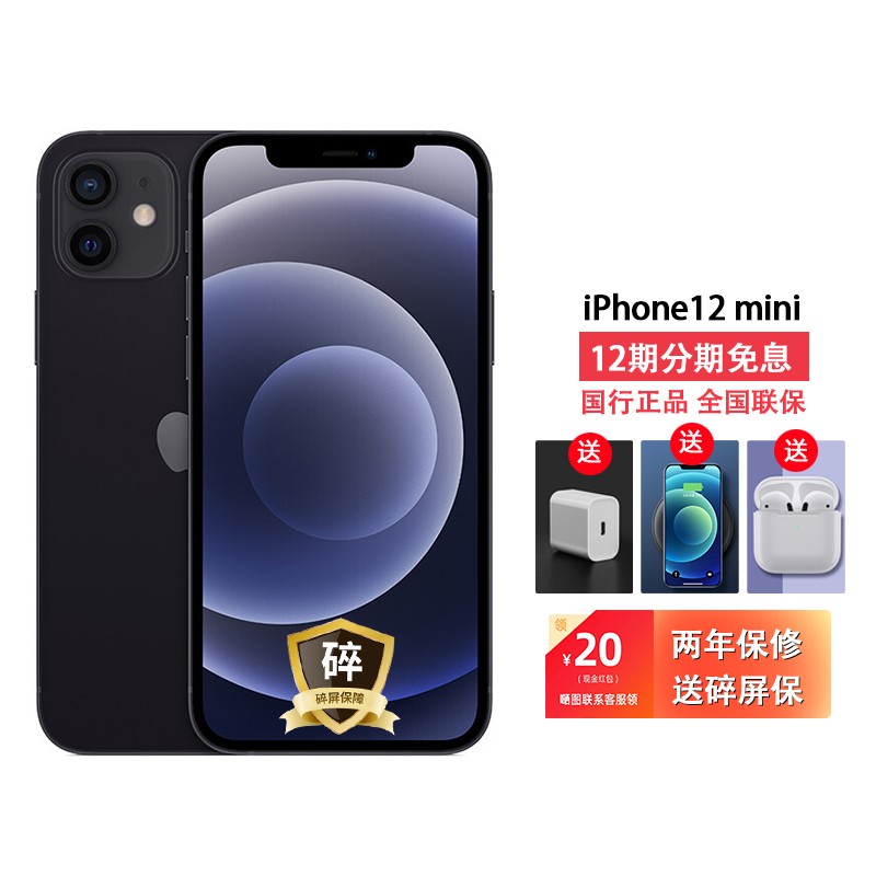 (白条12期免息)apple 苹果 iphone 12 mini(a2400)全网通5g手机 64g