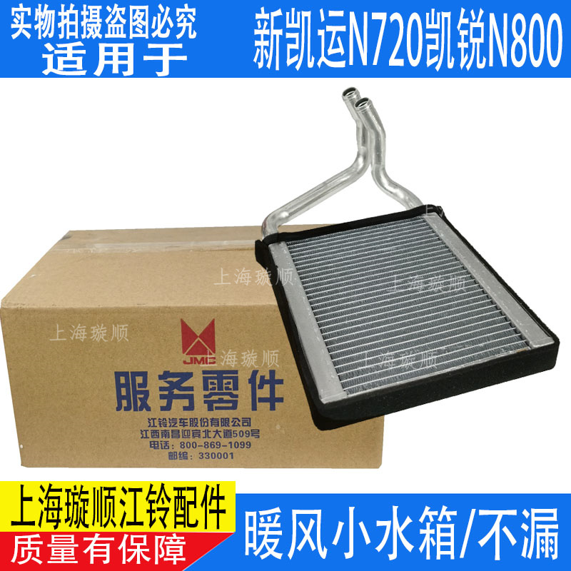 凯运n720暖风水箱 凯运空调散热水箱 江铃维修站原装