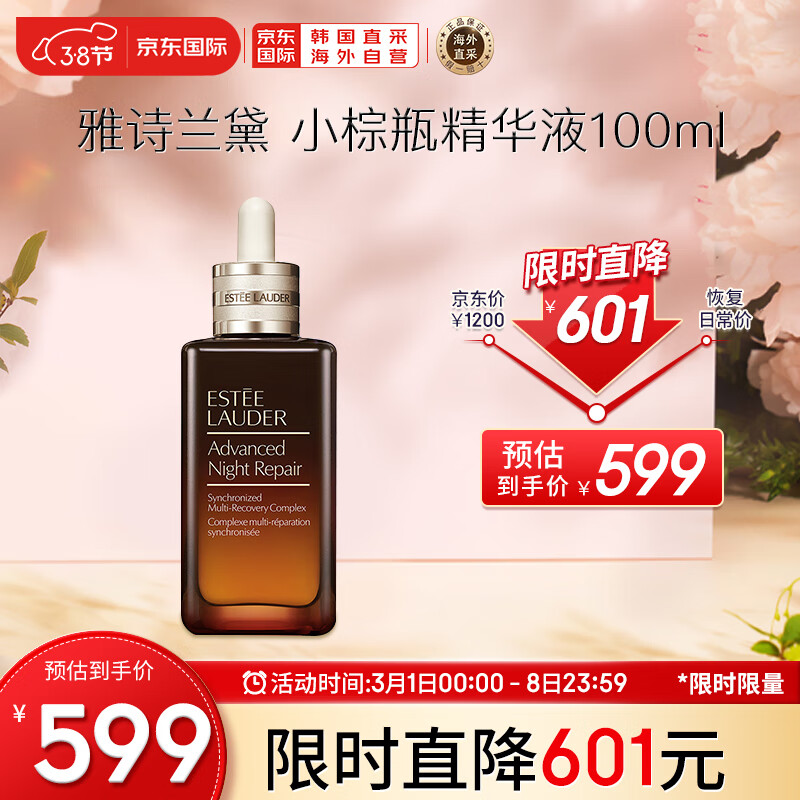 雅诗兰黛小棕瓶特润修护精华液100ml护肤品第七代面部精华 