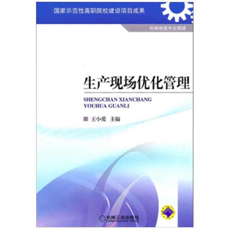 生产现场优化管理