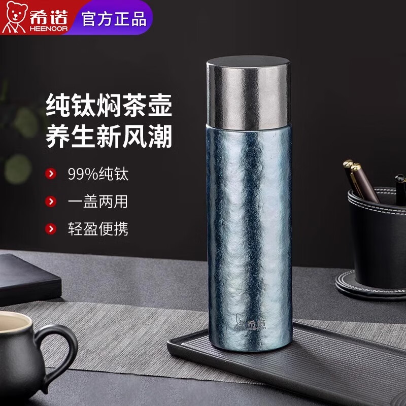 希诺纯钛保温杯2025新款焖茶杯便携家用保温保冷车载水杯钛杯 纯净冰川XN-T355一杯双盖420ml