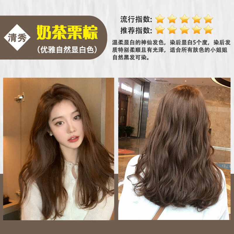 奶茶栗棕【显白】无需褪色 【肩部以上发量】一盒套装