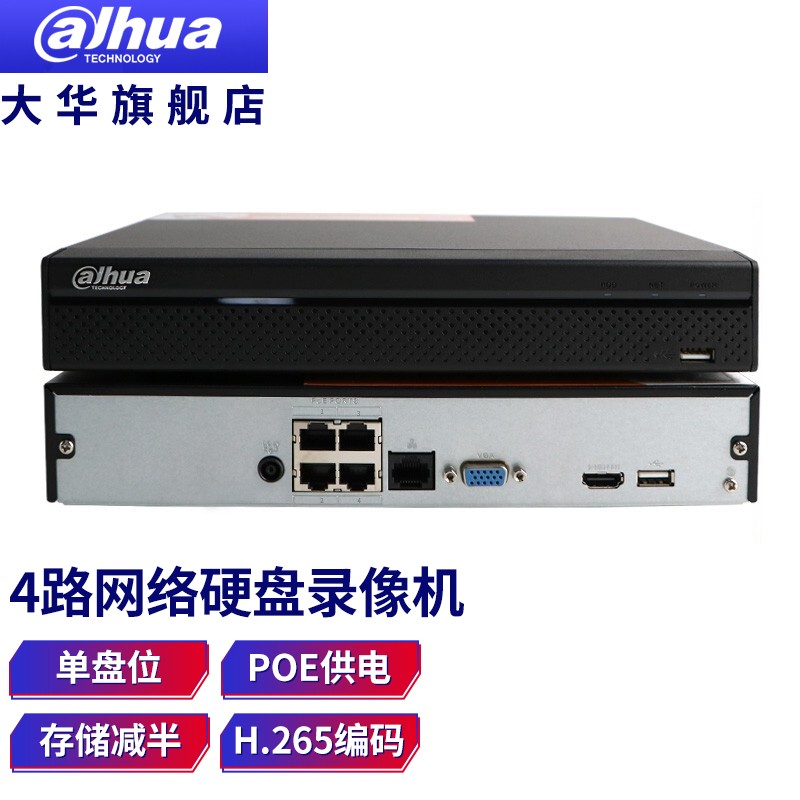 dahua大华硬盘录像机 4路监控主机 poe网络监控录像机dh-nvr2104hs-p