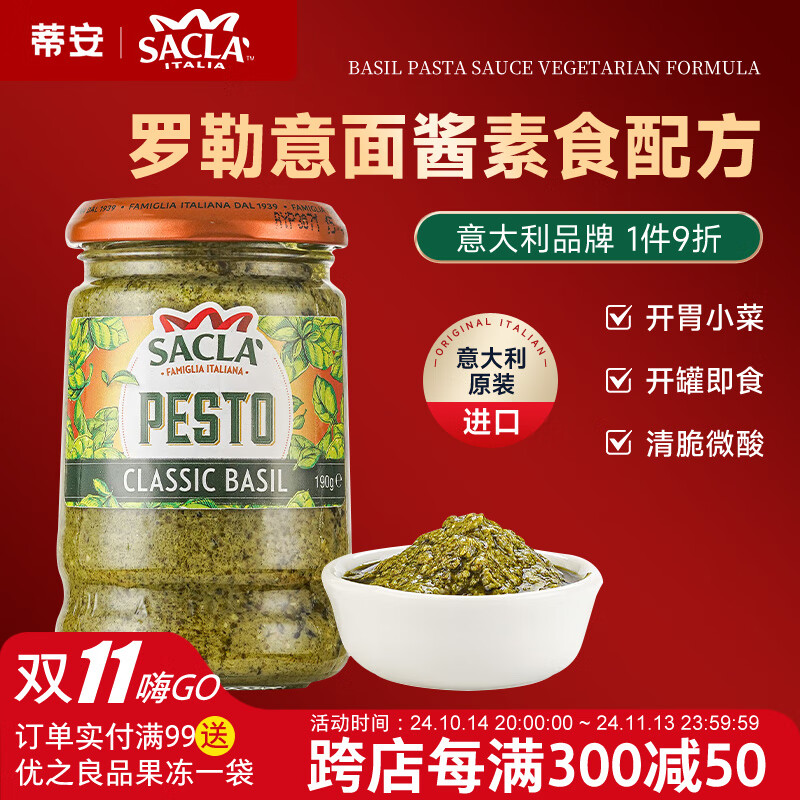 蒂安萨克拉罗勒意大利面酱素食配方西餐意粉意面酱原装进口调味料