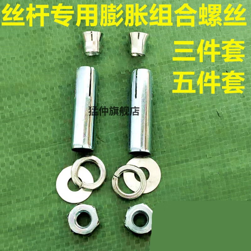 吊顶吊杆丝杆专用膨胀组合拉爆三件套丝杆内膨胀螺丝螺母套装猛仲 m6