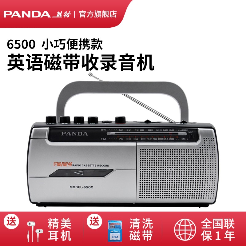 熊猫（PANDA）6500录音机磁带播放机磁带收录机收音机英语磁带教学机老式复古卡带学生听力学习 黑色
