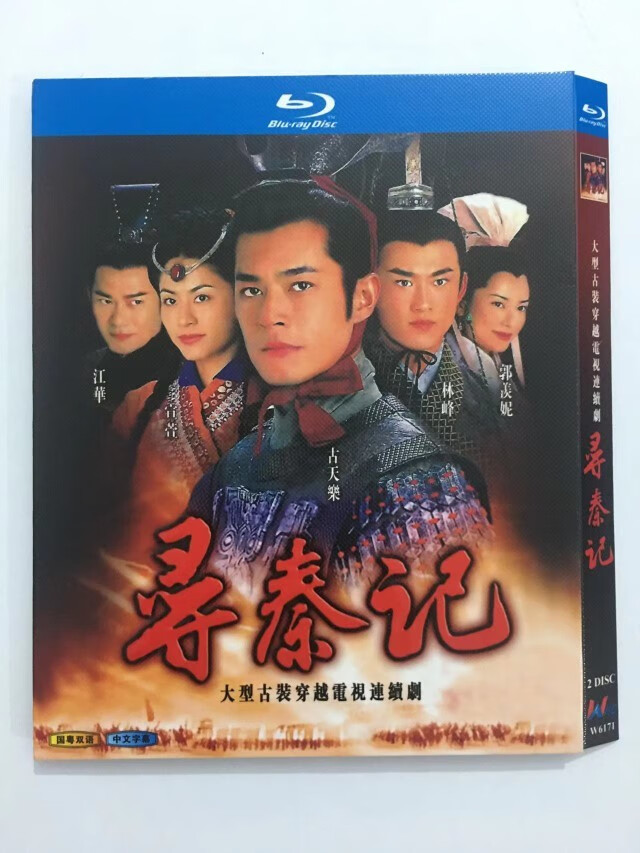 蓝光bd剧集 寻秦记盒装蓝光碟2001 国粤双语  国粤双语